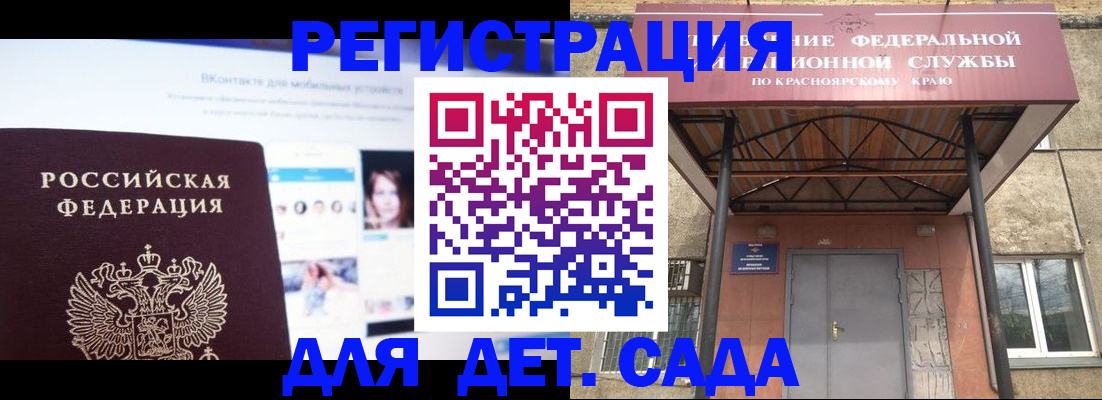 прописка в Благовещенске