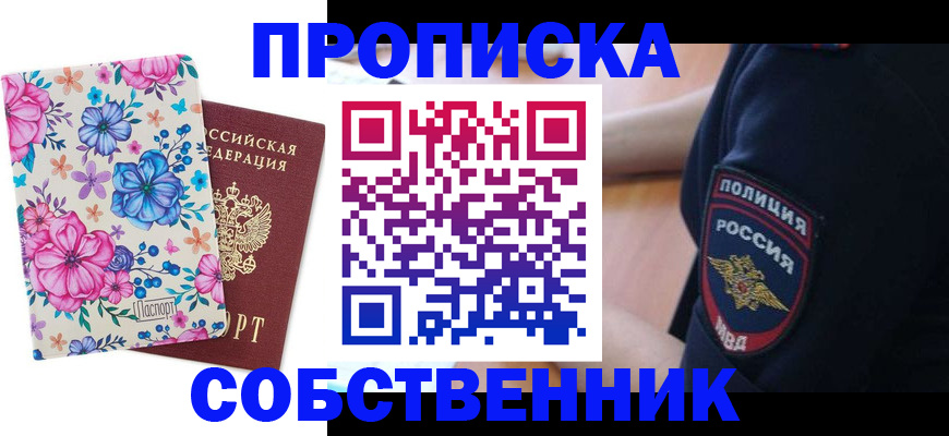 временная регистрация гарантия в Благовещенске