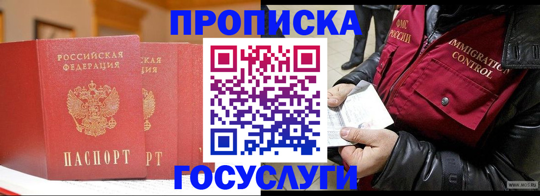 пропишу в квартире в Благовещенске